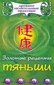 Бад Тяньши лечение - Ожирение  #256077