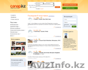 Поиск попутчиков #275285