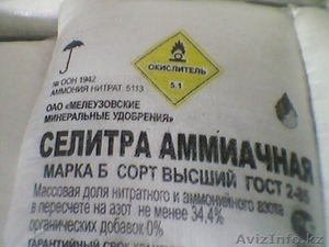 Удобрения,  карбамид,  селитра,  аммафоска и др #258990
