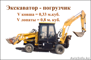 услуги экскаватора-погрузчика #255505