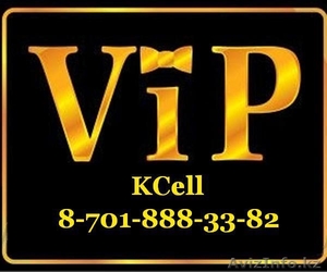 VIP KCELL номера! #172992