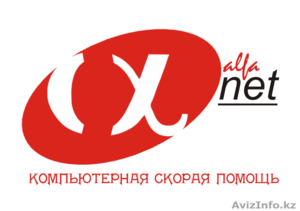 alfanet - компьютерная скорая помощь (97-83-80,  Манаса 24а)  #254941