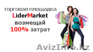 Торговая площадка «LIDERMARKET» #301584