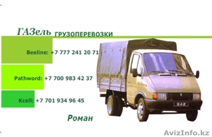 ГАЗель,  перевозки,  #282482