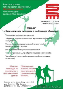 Тренинг «Харизматичное лидерство в любом виде общения» #231458
