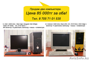 Продам два компьютера! Цена 85 000тг за оба. #295044