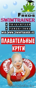 Продаю плавательные круги Swimtrainer Classic #290831