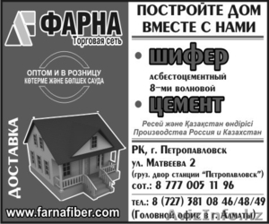 шифер (8 волновой)  #299663