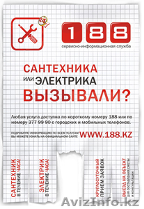 Вызов сантехника,  электрика,  специалиста по ремонту бытовой техники. #303169