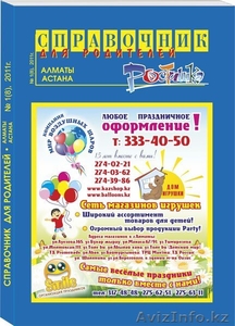 Продаю справочник Ростишка и рекламные площади #289600