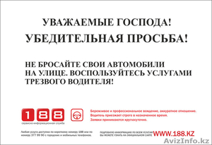 Услуга «Трезвый водитель».  #303173