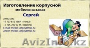 Изготовлю корпусную мебель на заказ,  Сергей. #282944