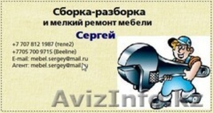 Сборка мебели,  Сергей. #282953