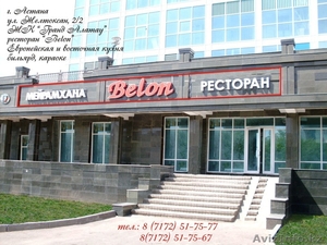 В Астане открывается новый ресторан Belon ! #281180