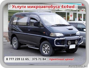 Услуги Микроавтобуса ММС Delica 4x4 wd.Капчагай, Чарын #316126