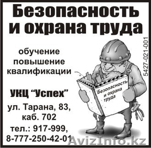 Безопасность и охрана труда #323697