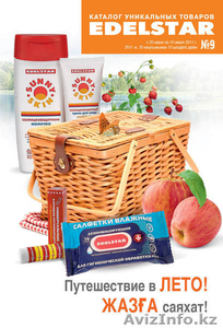 Faberlic-Infinium-Edelstar в Атырау! #313605