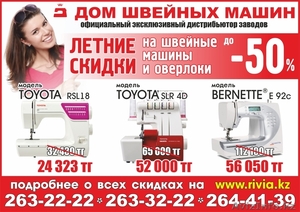 Дом Швейных Машин #311927