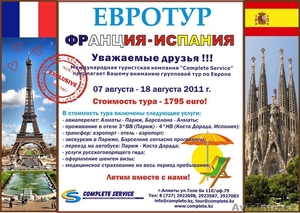 Туристическая компания 