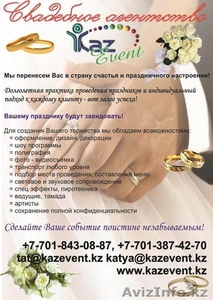 Свадьба в Астане Организация под Ключ #316257