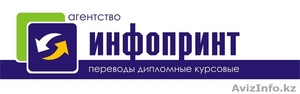 Переводческое агентство ИНФОПРИНТ #331912