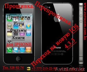 Перепрошивка,   JailBreak  Iphone в Алматы. Ремонт Iphone в Алматы #315798