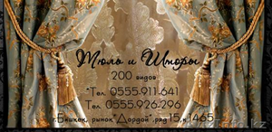 O!Тюль продает тюль,  шторы и занавески - 200 видов!  #329242