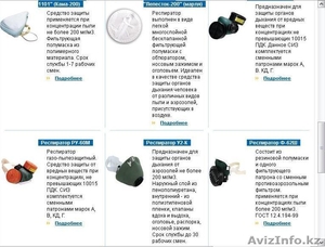 Спецодежда зима-лето,  СИЗ,   Респираторы от производителей  #321287