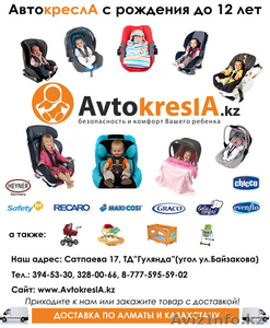 Детские автокресла Алматы, Казахстан #19987