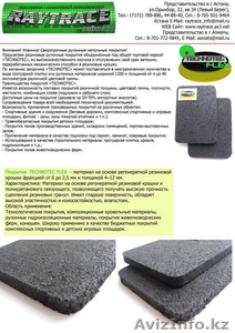 Рулонное напольное покрытие из резиновой крошки  TECHNOTEC FLEX   #259852