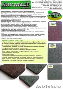 Рулонное напольное покрытие из резиновой крошки TECHNOTEC FLEX COLOR #259856