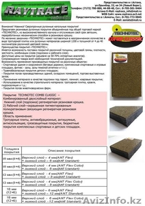 Рулонное напольное покрытие из резиновой крошки  TECHNOTEC COMBI CLASSIC   #259931