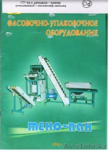 продам фасовочно упаковочное оборудование #361193