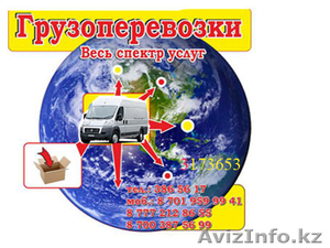 Грузоперевозки по РК #252522