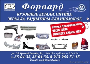 Форвард омск склад #342136