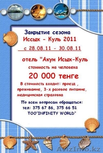 Закрытие сезона на Иссык-Куле!!! #359540