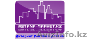 Email рассылка Астана, спам рассылка Астана,  создание сайтов Астана #364973