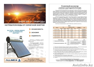  Солнечные водонагреватели #341488