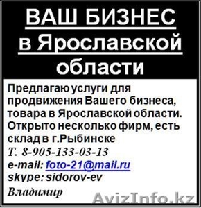 ВАШ БИЗНЕС в Ярославской области #347250