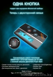 PUSH START! Сигнализация ALibaba Ali ST-800 и ST-960 #347174