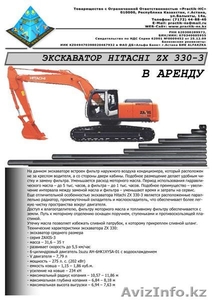 ТОО Practik-HC – предлагает: Гидравлический экскаватор HITACHI ZX 330-3 в аренду #355211