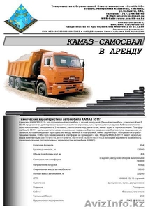 ТОО Practik-HC – предлагает: КамАЗ самосвал в аренду в Астане #355223