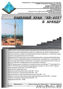 ТОО Practik-HC – предлагает: Башенный кран КБ-405 в аренду в Астане #355255