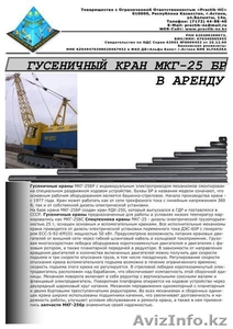 ТОО Practik-HC – предлагает: Гусеничный кран МКГ-25 БР в аренду в Астане #355267