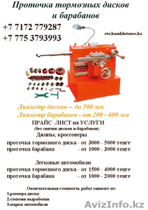 проточка тормозных дисков и барабанов  #351561