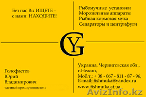 Рыбомучные установки,  переработка рыбных отходов,  рыбная мука производство #357911