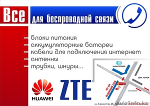 ВСЕ ДЛЯ БЕСПРОВОДНОЙ СВЯЗИ #363067