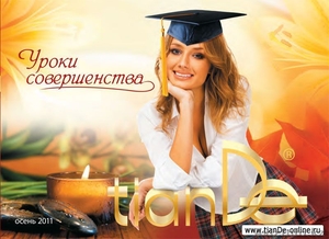 TianDe в Усть-Каменогорске (Казахстан) #297556