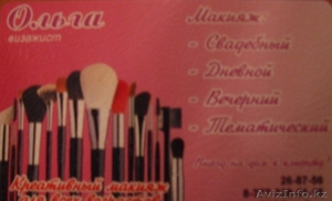 Услуги визажиста #394282