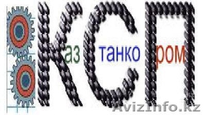 ТОО «КазСтанкоПром» - Продажа металлообрабатывающих станков любой модели б/у и н #389361